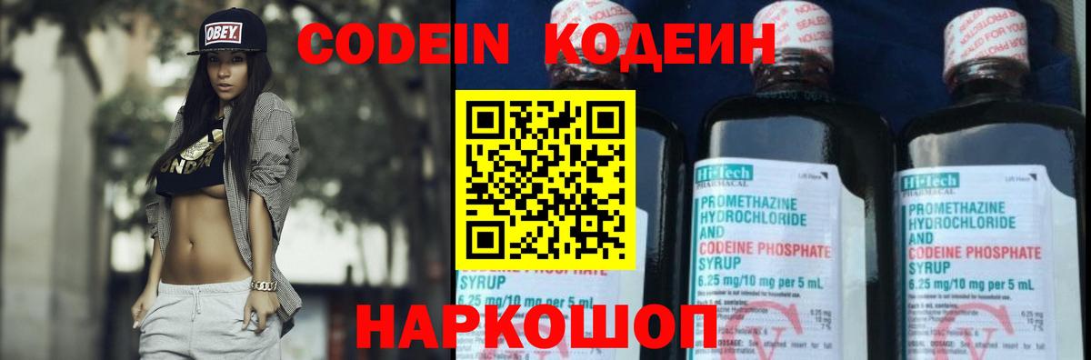 Codein напиток Lean (лин)  Вход с VPN  Кодеин напиток Lean (лин)  Архангельск 