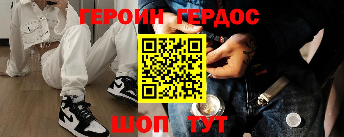 ГЕРОИН белый  Вход с VPN  Архангельск 