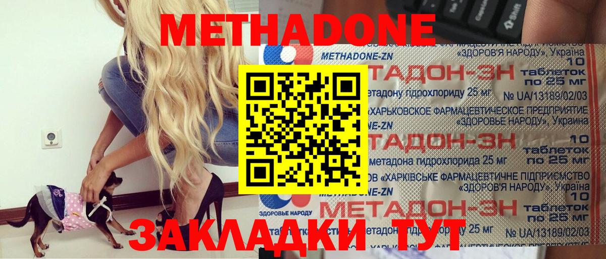 Архангельск  МЕТАДОН белоснежный  МЕТАДОН methadone  Вход с VPN 