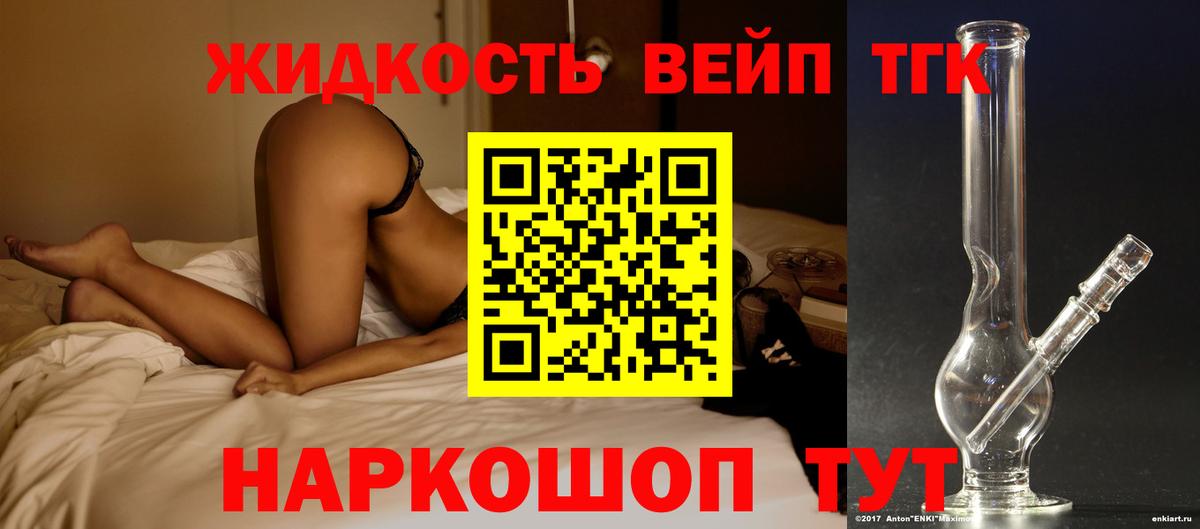 ТГК жижа  Дистиллят ТГК жижа  блэк спрут ТОР  Вход с VPN  Архангельск 